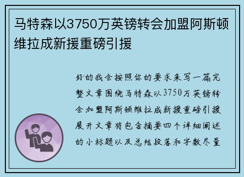 马特森以3750万英镑转会加盟阿斯顿维拉成新援重磅引援