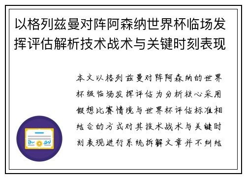 以格列兹曼对阵阿森纳世界杯临场发挥评估解析技术战术与关键时刻表现