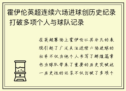 霍伊伦英超连续六场进球创历史纪录 打破多项个人与球队记录 霍伊伦英超连续六场进球创历史纪录 打破多项个人与球队记录