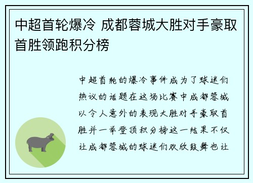 中超首轮爆冷 成都蓉城大胜对手豪取首胜领跑积分榜