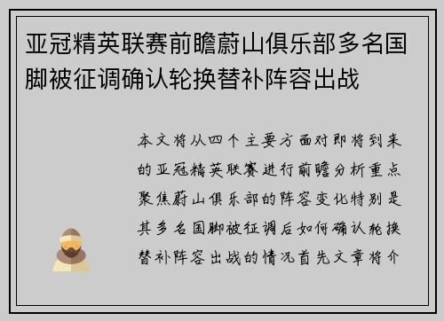 亚冠精英联赛前瞻蔚山俱乐部多名国脚被征调确认轮换替补阵容出战