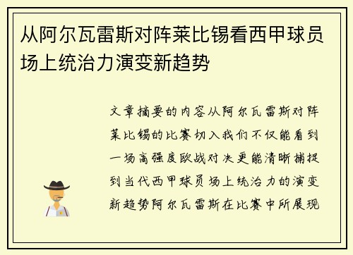从阿尔瓦雷斯对阵莱比锡看西甲球员场上统治力演变新趋势