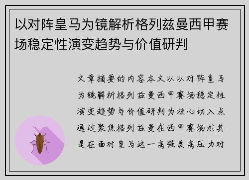以对阵皇马为镜解析格列兹曼西甲赛场稳定性演变趋势与价值研判 以对阵皇马为镜解析格列兹曼西甲赛场稳定性演变趋势与价值研判
