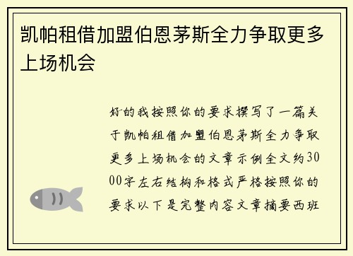 凯帕租借加盟伯恩茅斯全力争取更多上场机会