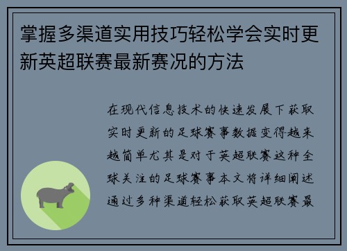 掌握多渠道实用技巧轻松学会实时更新英超联赛最新赛况的方法 掌握多渠道实用技巧轻松学会实时更新英超联赛最新赛况的方法