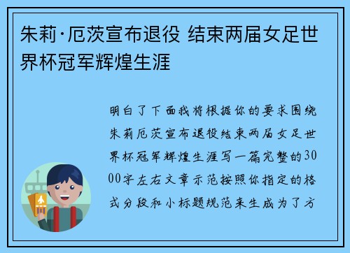 朱莉·厄茨宣布退役 结束两届女足世界杯冠军辉煌生涯