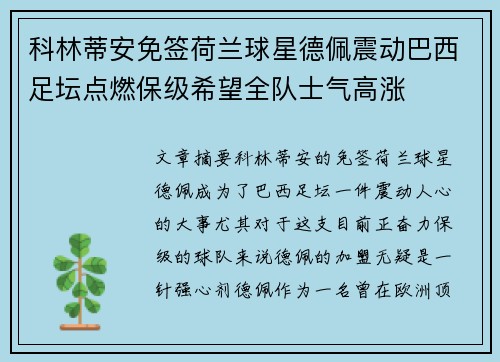 科林蒂安免签荷兰球星德佩震动巴西足坛点燃保级希望全队士气高涨 科林蒂安免签荷兰球星德佩震动巴西足坛点燃保级希望全队士气高涨