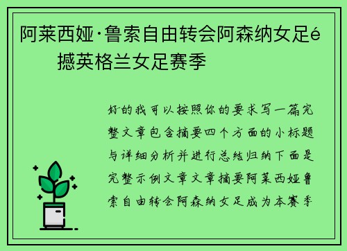 阿莱西娅·鲁索自由转会阿森纳女足震撼英格兰女足赛季