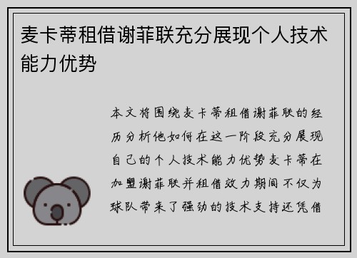 麦卡蒂租借谢菲联充分展现个人技术能力优势